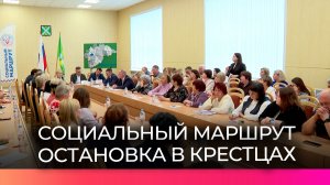 В Крестецком округе обсудили вопросы благоустройства и ЖКХ в рамках «Социального маршрута»