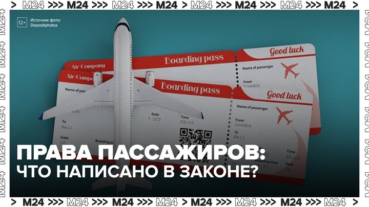 Адвокат рассказала, что невозвратные авиабилеты можно вернуть при задержке рейса - Москва 24 смотреть онлайн
