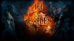 100% зачистка ► Path of Exile 2
