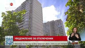 Уведомления о плановых отключениях теперь в «Госуслугах»