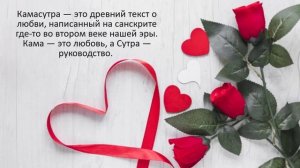 Интересные факты о любви. Многие о них даже не знают