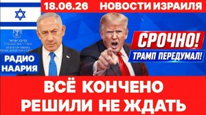 Новости Израиля. СРОЧНО! НОЧЬЮ СООБЩИЛИ! ИРАН-ЛИВАН! №13076. Радио Наария #израиль #новости #news