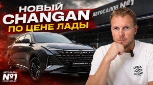 Гроза АвтоВАЗ НОВЫЙ Changan UNI-Z
