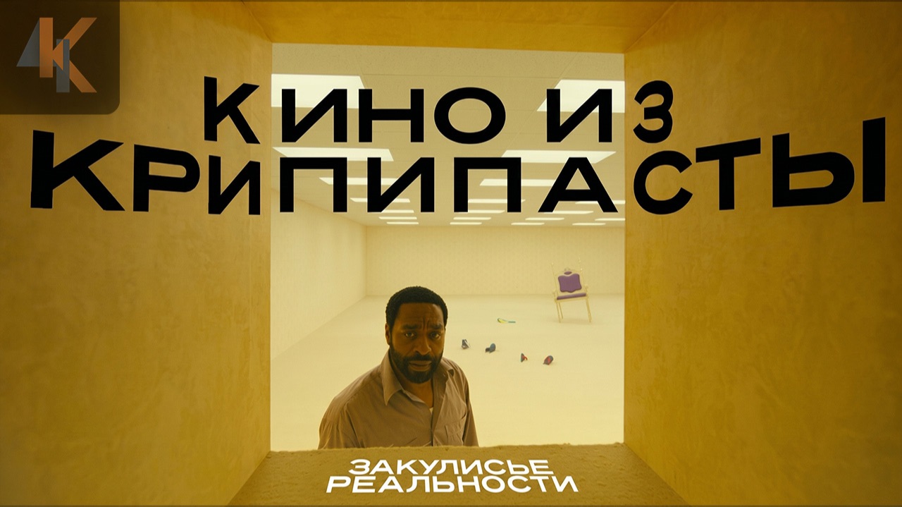 Закулисье реальности - ужасы будней психолога? | КИНОЧАЙ №54