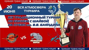 3️⃣ МОЛНИЯ (Кемерово) - РАСПАДСКИЕ БАРСЫ (Междуреченск)