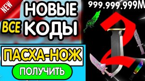 🌴 (*ЛЕТНИЕ КОДЫ*) 🌴 ВСЕ РАБОЧИЕ ПРОМОКОДЫ в Murder Mystery 2 - все коды в Мардер Мистери 2 роблокс