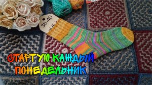 СТАРТУЮ КАЖДЫЙ ПОНЕДЕЛЬНИК|НОСОЧКИ МЕТОДОМ ХЕЛИКС ИЗ ОСТАТКОВ #стартую_каждый_ понедельник