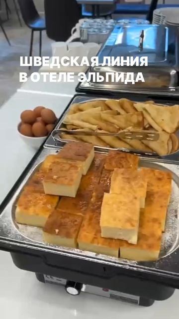 Отель Эльпида Красная поляна Шведский стол смотреть онлайн
