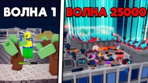 ЭТОТ СПОСОБ ПРОСТО ИМБА! 10000+ ВОЛН В ДУО В ЗОМБИ АРЕНА | SURVIVE ZOMBIE ARENA ROBLOX!