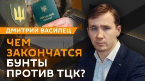 Дмитрий Василец. Удар ВСУ по автобусу с детьми, комплекс «Волна Купол Гарант» и бунт против ТЦК