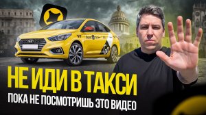 Я откатал более 1100 смен в Яндекс Такси...И вот, что я понял!