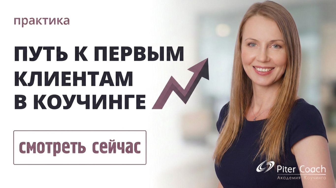 3_Путь к первым клиентам