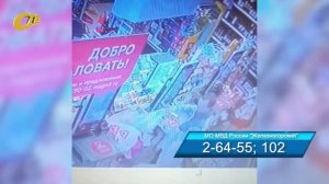 ПОЛИЦИЕЙ ЖЕЛЕЗНОГОРСКА РАЗЫСКИВАЕТСЯ ПОДОЗРЕВАЕМЫЙ В ХИЩЕНИИ ТОВАРОВ ИЗ СЕТЕВОГО МАГАЗИНА