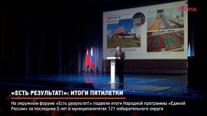 КРТВ. «Есть результат!»- итоги пятилетки