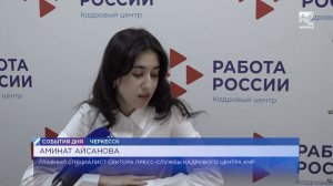 Исторический минимум по безработице в Карачаево-Черкесии