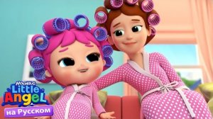Мы с Мамой Подружки С Днём матери! | Развивающие Мультики Для Детей | Little Angel Русский