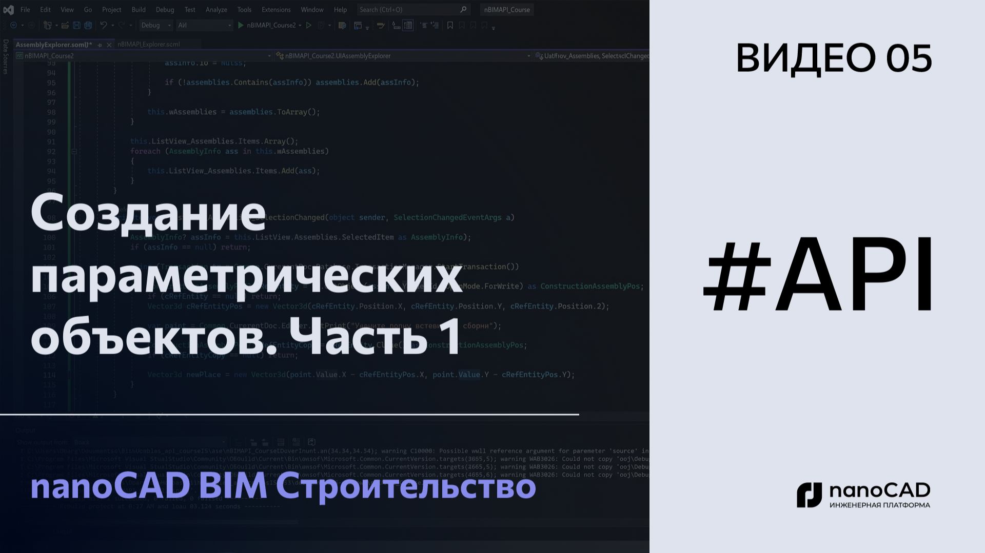 Создание параметрических объектов. Часть 1 | nanoCAD BIM Строительство API