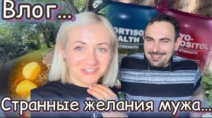 Ответы на комментарии 💬 странные желания ✔️ готовлю 🍛 витамины 💊 Прогулка ✔️ наши будни ✔️ влог
