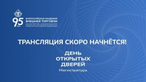 День абитуриента 2026. Экономика. Менеджмент. ГМУ. Магистратура