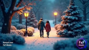 «Белый снег» Отличная душевная песня о 💘💘💘💘 любви💕💕💕