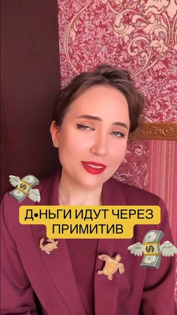Деньги идут через примитив смотреть онлайн