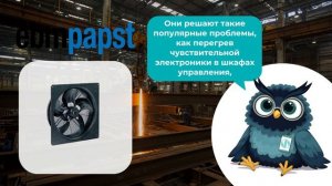 Вентиляторы осевые Ebmpapst заказать — Олниса