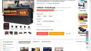 Инверторный преобразователь с Алиэкспресс 12 220 купить 2000-4000Вт