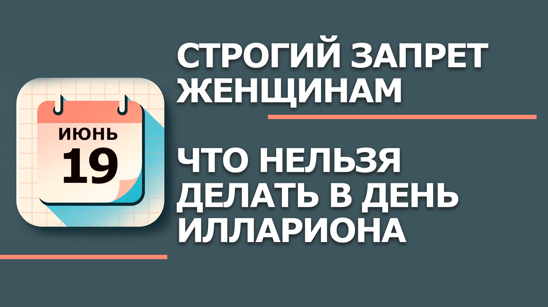 19 июня день Лариона. Что нельзя делать 19 июня и Какой праздник. Народные традиции и приметы смотреть онлайн
