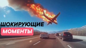 Ужасы Авиации. Шокирующие кадры.