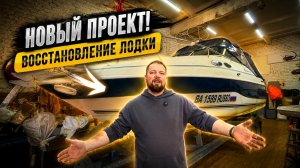 Восстановление пластиковой лодки.
