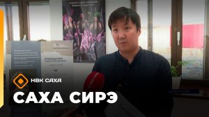 «Саха сирэ» информационнай биэрии. Бэс ыйын 18 күнэ 10.00