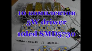 Как дешевле?  Драйвер или комплект платы 5W 10led SMD5730 с источником питания c aliexpress