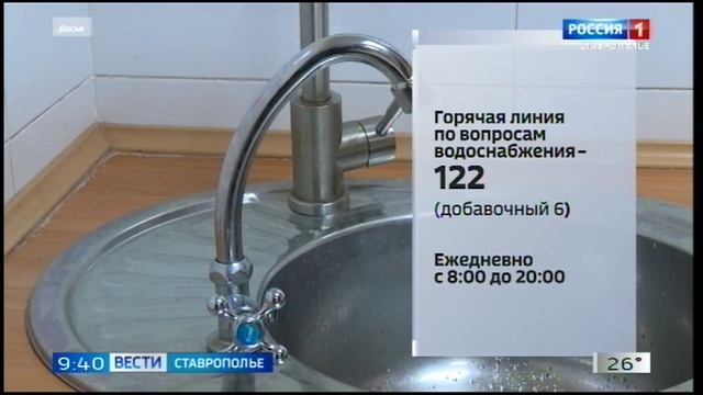 Вести. Ставропольский край» 18.06.2026 (9.30) смотреть онлайн