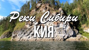 Летний отдых на реке Кия