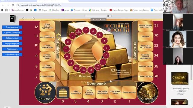 Демо игра Лестница роста 18.06 смотреть онлайн