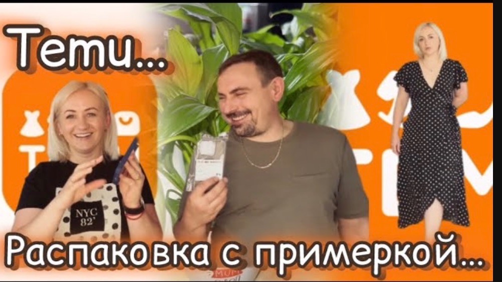 TEMU 📦 распаковка XXXL с примеркой 💃 быстрый обед 🥙 наши будни ✔️ влог ✔️ смотреть онлайн