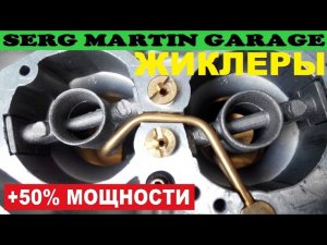 Эти жиклеры дают +50 л.с. ГЛАВНЫЙ СЕКРЕТ КАРБЮРАТОРА СОЛЕКС