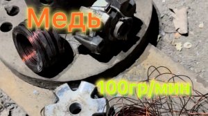 Как разобрать якорь от генератора на медь  за 2 мин