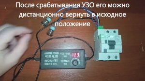 УЗО с электроприводом для дистанционного управления GRD9L-C.