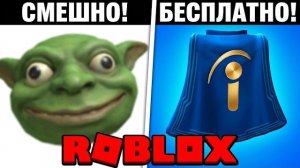 ГИБИСКУС И ВЕСЁЛЫЕ НОВОСТИ В РОБЛОКСЕ! ЛУЧШИЕ БЕСПЛАТНЫЕ ЛИМИТКИ