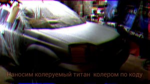 Покрываем в Титан Nissan X-Trail