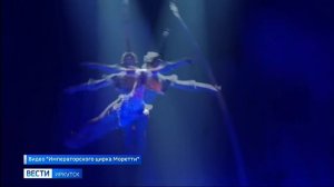 «Полосатый рейс» особого назначения. В Иркутск прибывает Императорский цирк Моретти