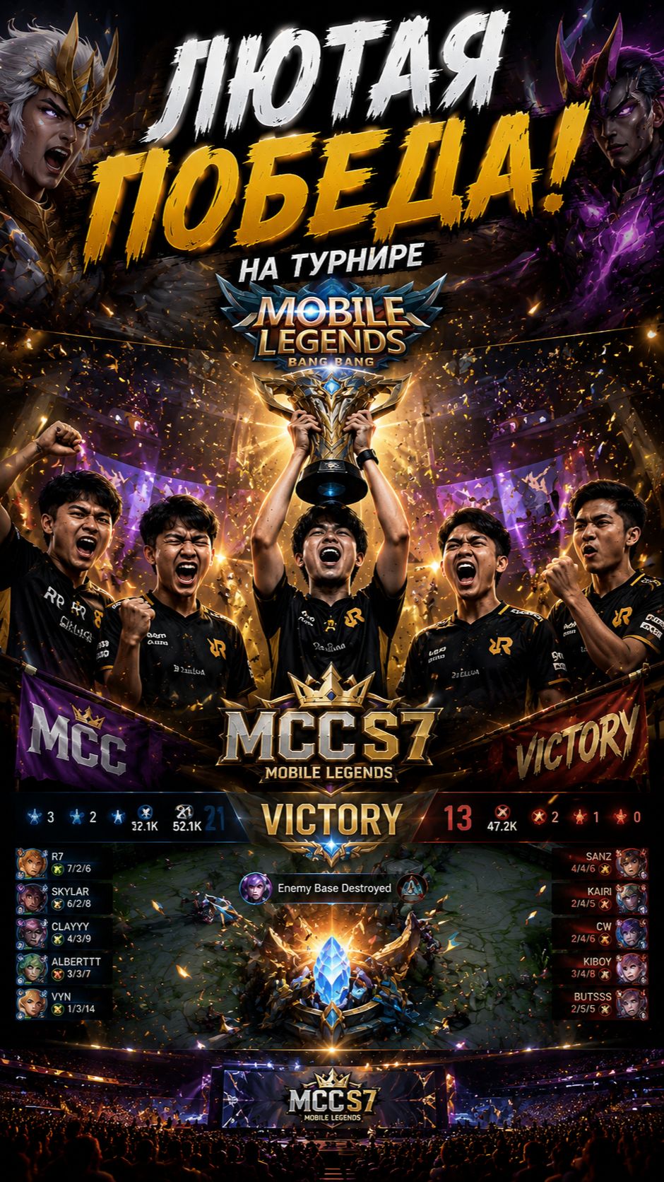 ЛЮТАЯ ПОБЕДА НА ТУРНИРЕ MOBILE LEGENDS 😱