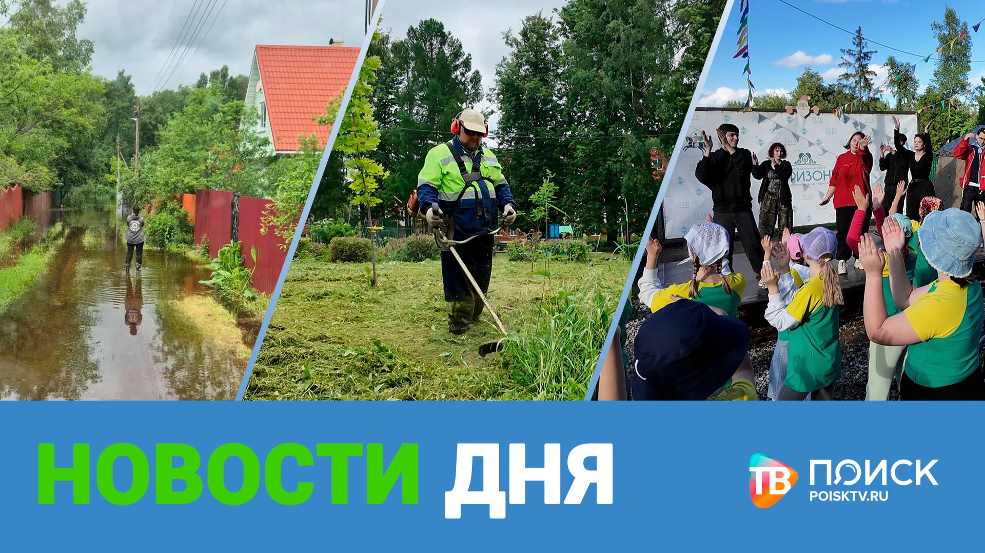 Клин. Новости дня 17.06.26