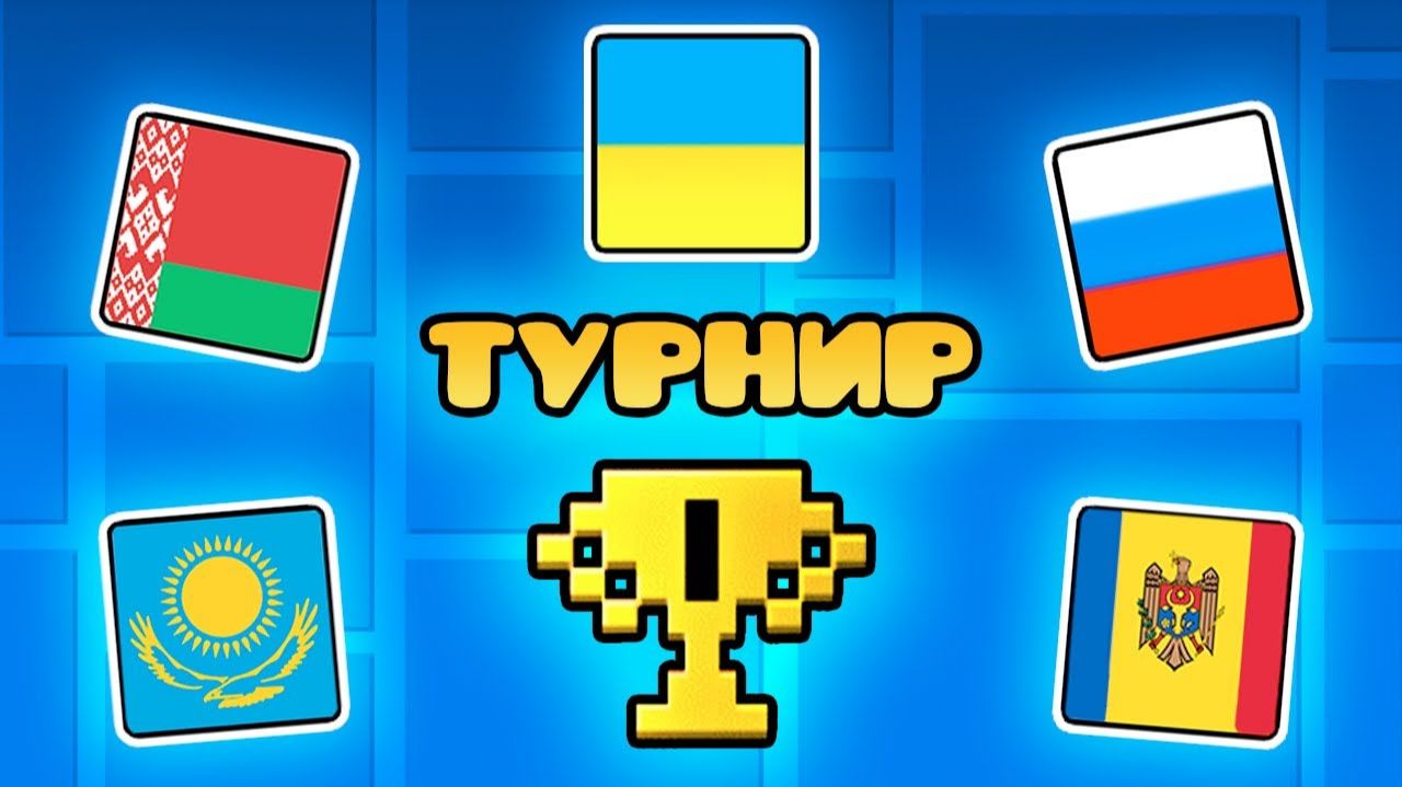 Каждая Страна СРАЖАЕТСЯ В Geometry Dash! смотреть онлайн