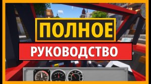 ПОЛНОЕ РУКОВОДСТВО по моду IMMERSIVE VEHICLES для MINECRAFT шаг за шагом
