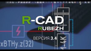 R CAD 3.4