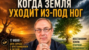 Как вернуть вкус к жизни, когда ты чувствуешь себя пустыней. Андрей Киселев