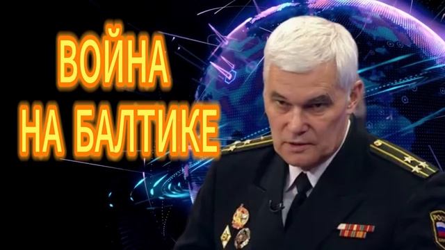 ВОЙНА НА БАЛТИКЕ смотреть онлайн