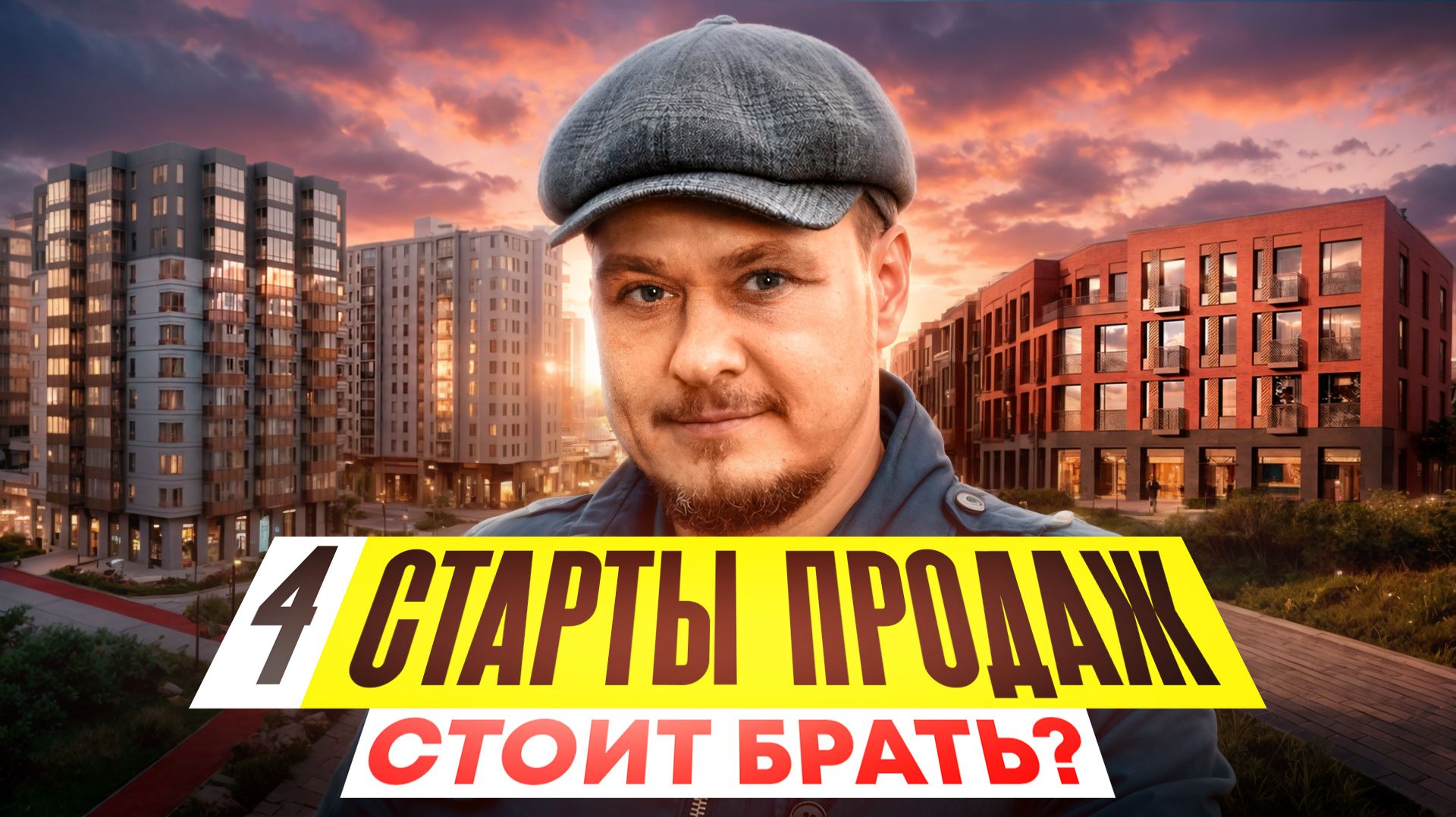 Новостройки СПб 2026, старты продаж 📈 обзор ЖК Аквилон Солар, Кронфорт, Тишин. Цены на недвижимость смотреть онлайн